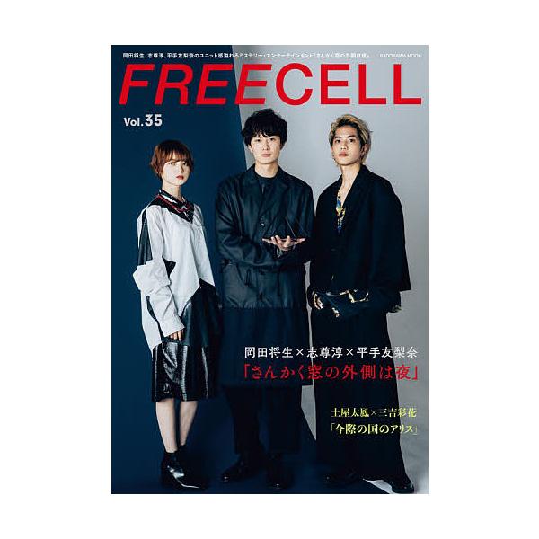 FREECELL Vol.35
