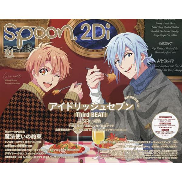 spoon.2Di vol.91