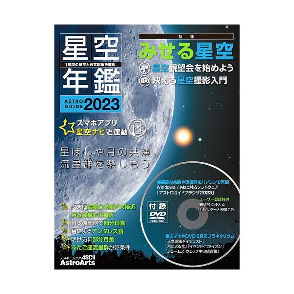 星空年鑑 ASTROGUIDE 2023