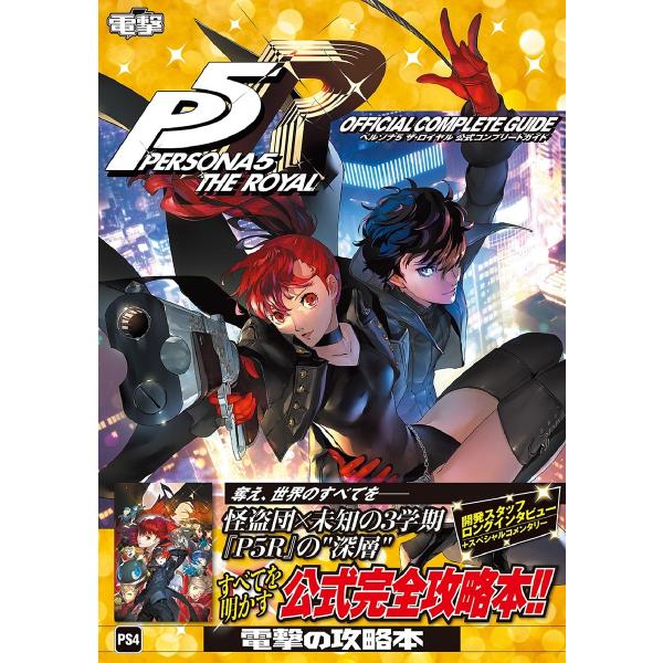 ※商品画像はイメージや仮デザインが含まれている場合があります。帯の有無など実際と異なる場合があります。出版社:KADOKAWA Game Linkage発売日:2019年12月キーワード:ペルソナ５ザ・ロイヤル公式コンプリートガイド ぺるそ...