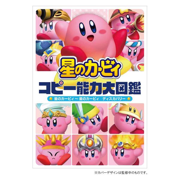 出版社:KADOKAWA発売日:2022年10月キーワード:星のカービィコピー能力大図鑑星のカービィ〜星のカービィディスカバリー ほしのかーびいこぴーのうりよくだいずかんほし ホシノカービイコピーノウリヨクダイズカンホシ