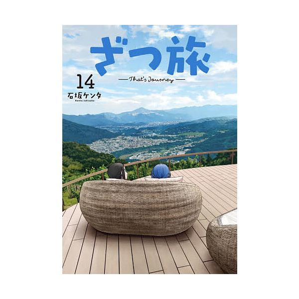 ※商品画像はイメージや仮デザインが含まれている場合があります。帯の有無など実際と異なる場合があります。著:石坂ケンタ出版社:KADOKAWA発売日:2025年12月シリーズ名等:電撃コミックスNEXT N０２３−１７巻数:14巻キーワード:...