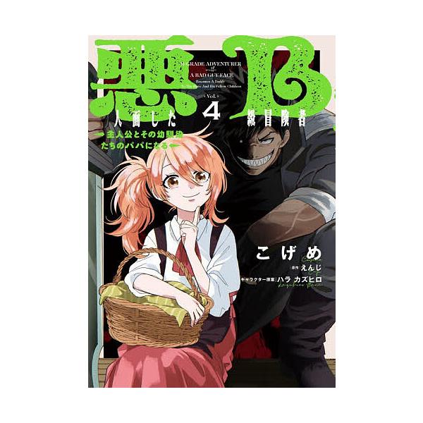 [Release date: February 10, 2026]※商品画像はイメージや仮デザインが含まれている場合があります。帯の有無など実際と異なる場合があります。著:こげめ　原作:えんじ出版社:KADOKAWA発売日:2026年02月...