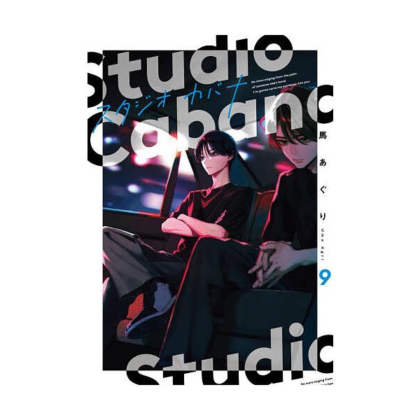 〔予約〕スタジオカバナ 9/馬あぐり