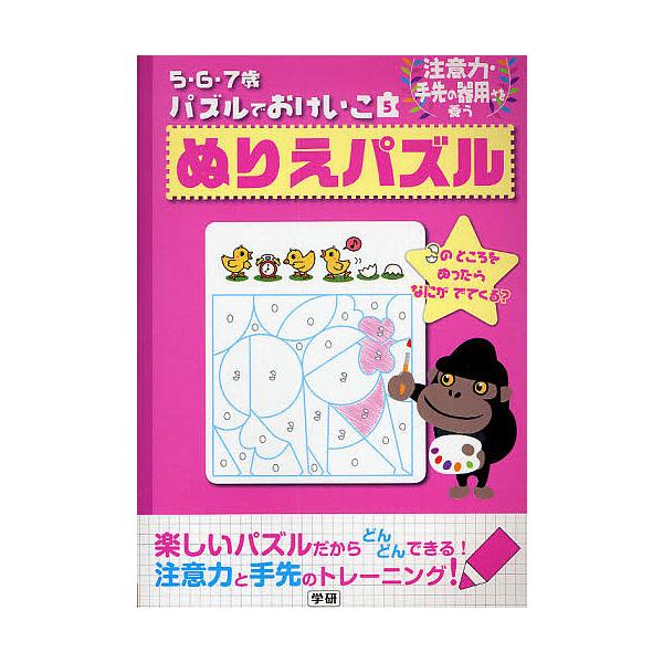 ※商品画像はイメージや仮デザインが含まれている場合があります。帯の有無など実際と異なる場合があります。出版社:Gakken発売日:2009年04月シリーズ名等:５・６・７歳パズルでおけいこ ５キーワード:ぬりえパズル注意力・手先の器用さを養...