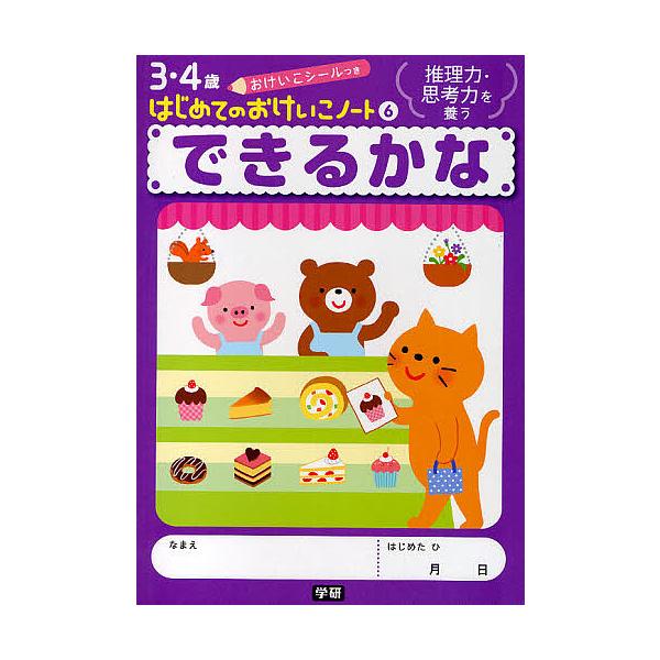 ※商品画像はイメージや仮デザインが含まれている場合があります。帯の有無など実際と異なる場合があります。出版社:Gakken発売日:2010年02月シリーズ名等:３・４歳はじめてのおけいこノート ６キーワード:できるかな推理力・思考力を養う ...