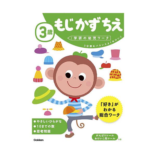 ※商品画像はイメージや仮デザインが含まれている場合があります。帯の有無など実際と異なる場合があります。案:わだことみ出版社:Gakken発売日:2017年03月シリーズ名等:学研の幼児ワークキーワード:３歳もじかずちえ３分野をバランスよくお...