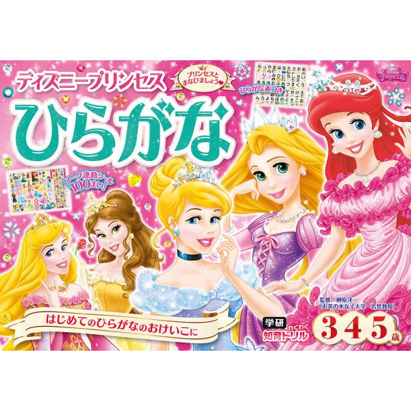※商品画像はイメージや仮デザインが含まれている場合があります。帯の有無など実際と異なる場合があります。監修:榊原洋一出版社:Gakken発売日:2016年09月シリーズ名等:学研わくわく知育ドリルキーワード:ディズニープリンセスひらがな３・...