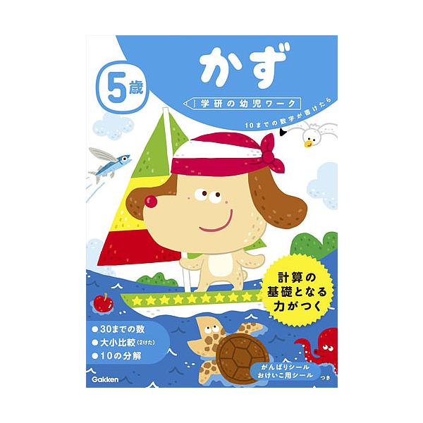 指導:杉田博之出版社:Gakken発売日:2017年03月シリーズ名等:学研の幼児ワークキーワード:５歳かず１０までの数字が書けたら杉田博之 ごさいかず５さい／かずじゆうまでのすうじ ゴサイカズ５サイ／カズジユウマデノスウジ すぎた ひろゆ...