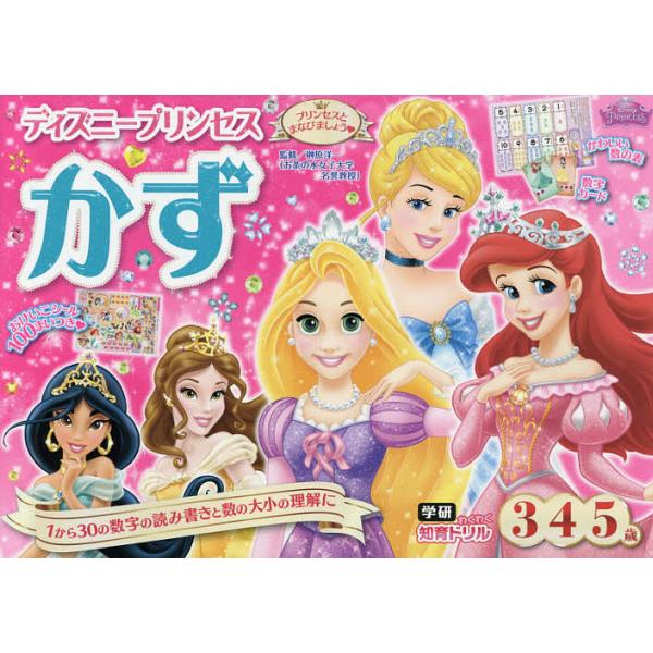 ※商品画像はイメージや仮デザインが含まれている場合があります。帯の有無など実際と異なる場合があります。監修:榊原洋一出版社:Gakken発売日:2017年06月シリーズ名等:学研わくわく知育ドリルキーワード:ディズニープリンセスかず３・４・...