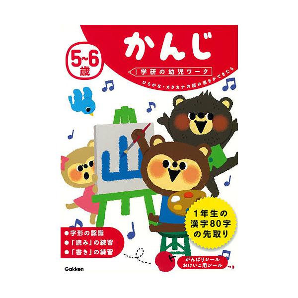 ※商品画像はイメージや仮デザインが含まれている場合があります。帯の有無など実際と異なる場合があります。指導:植垣一彦出版社:Gakken発売日:2017年06月シリーズ名等:学研の幼児ワークキーワード:５〜６歳かんじひらがな・カタカナの読み...
