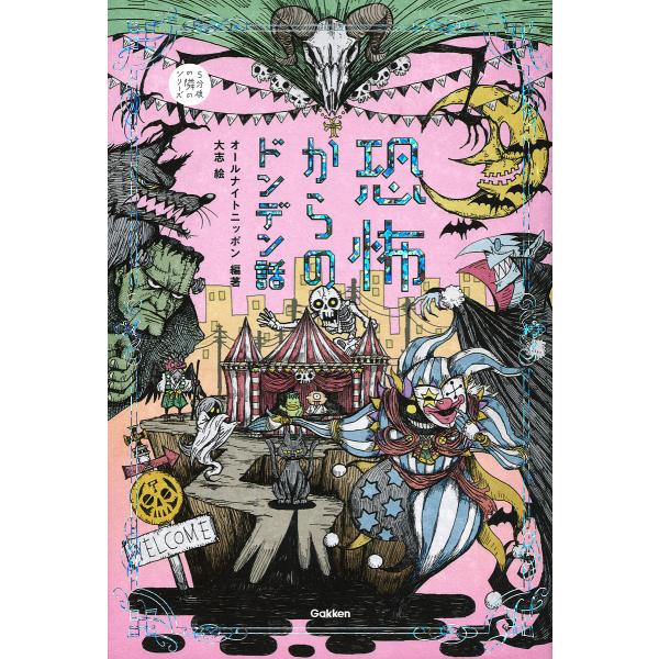 編著:オールナイトニッポン　絵:大志出版社:Gakken発売日:2019年08月シリーズ名等:５分後の隣のシリーズキーワード:恐怖からのドンデン話オールナイトニッポン大志 きようふからのどんでんばなしごふんごのとなり キヨウフカラノドンデン...