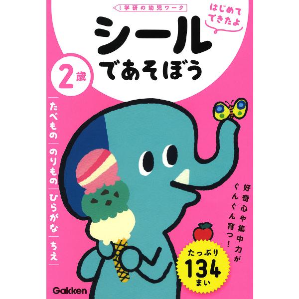 出版社:Gakken発売日:2020年03月シリーズ名等:学研の幼児ワーク はじめてできたよキーワード:２歳シールであそぼうたべもの／のりもの／ひらがな／ちえ にさいしーるであそぼう２さい／しーる／で／あそぼう ニサイシールデアソボウ２サイ...