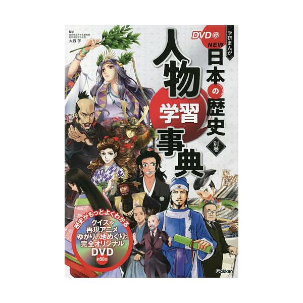 ビジュアル日本の歴史1〜140 ➕増刊号
