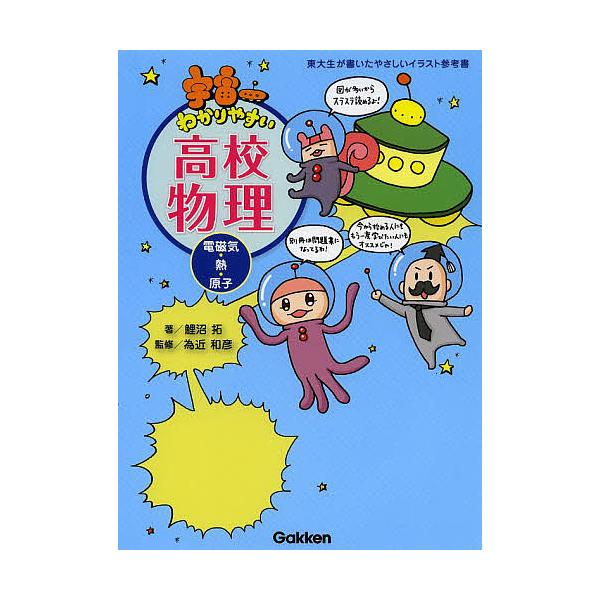 日曜はクーポン有 宇宙一わかりやすい高校物理 電磁気 熱 原子 鯉沼拓 Buyee Buyee Japanese Proxy Service Buy From Japan Bot Online