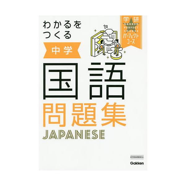 わかるをつくる中学国語問題集 Buyee Buyee Japanese Proxy Service Buy From Japan Bot Online