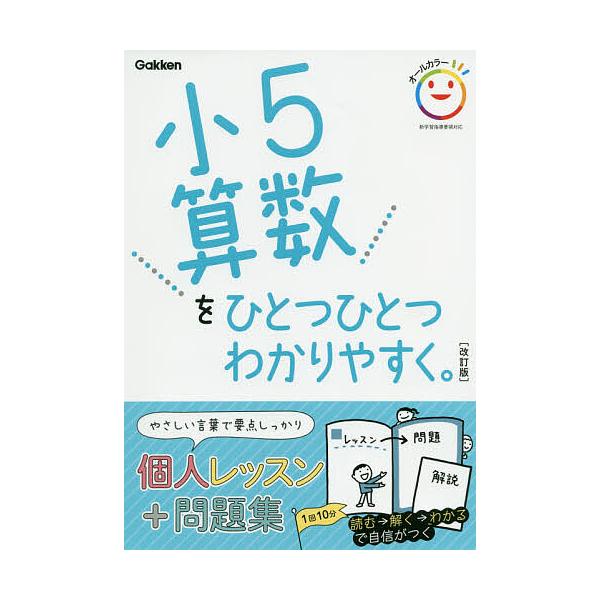 小5算数をひとつひとつわかりやすく。