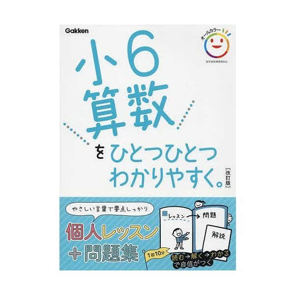 小6算数をひとつひとつわかりやすく。