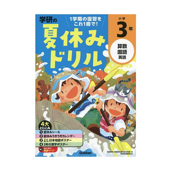 条件付 10 相当 学研の夏休みドリルさんすうこくごえいご小学１年 条件はお店topで Jchere Jchere 日本yahoo雅虎代购转运