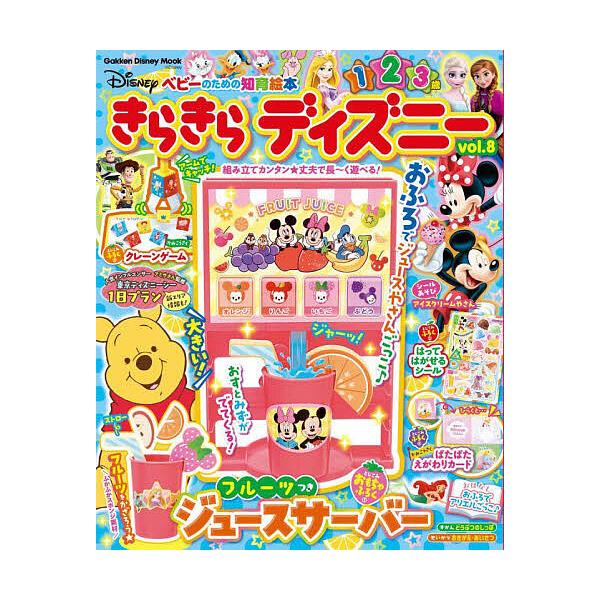 ※商品画像はイメージや仮デザインが含まれている場合があります。帯の有無など実際と異なる場合があります。出版社:Gakken発売日:2024年06月シリーズ名等:Gakken Disney Mook巻数:8巻キーワード:きらきらディズニーベビ...