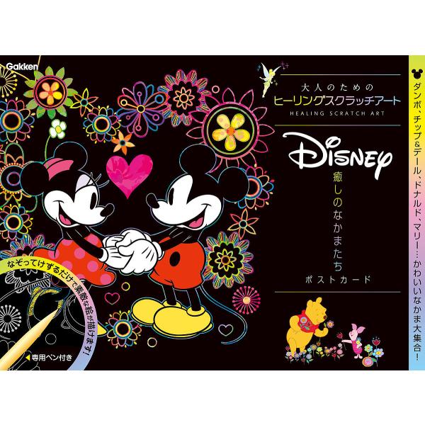 出版社:Gakken発売日:2018年11月シリーズ名等:大人のためのヒーリングスクラッチアートキーワード:Disney癒しのなかまたちポストカード でいずにーいやしのなかまたちぽすとかーどＤＩＳＮＥ デイズニーイヤシノナカマタチポストカー...