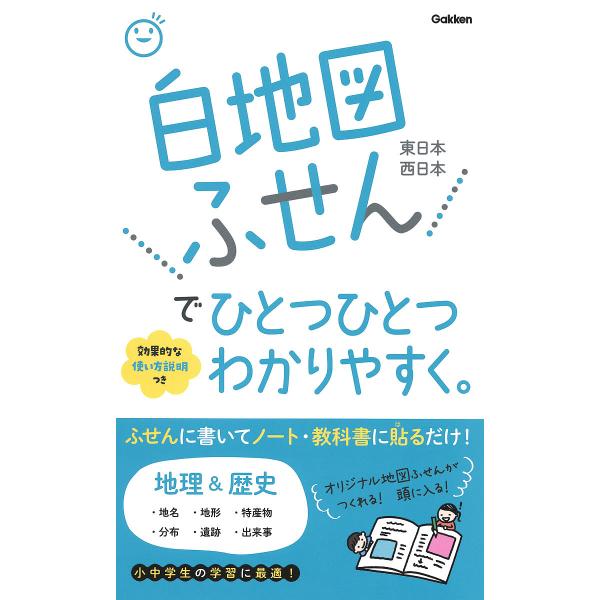 【条件付＋10％相当】白地図ふせんでひとつひとつわかりやすく。【条件はお店TOPで】