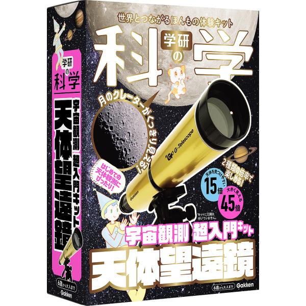 ※商品画像はイメージや仮デザインが含まれている場合があります。帯の有無など実際と異なる場合があります。出版社:Gakken発売日:2024年12月キーワード:学研の科学天体望遠鏡 プレゼント ギフト 誕生日 子供 クリスマス 子ども こども...