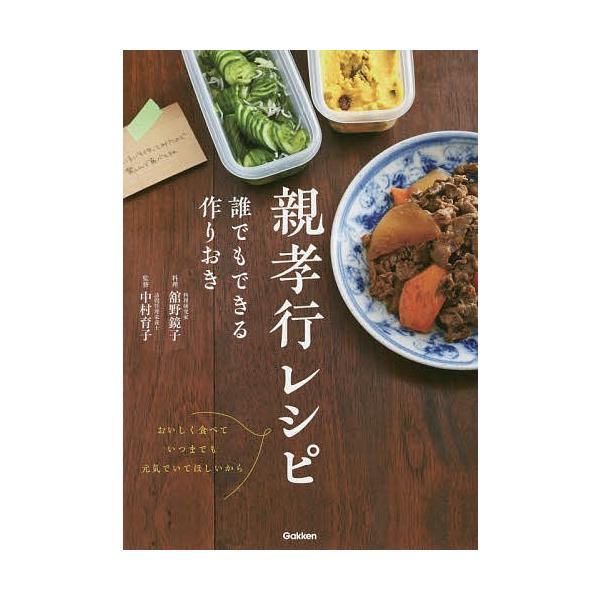 条件付 10 相当 親孝行レシピ 誰でもできる作りおき 条件はお店topで Bookfan Paypayモール店 通販 Paypayモール