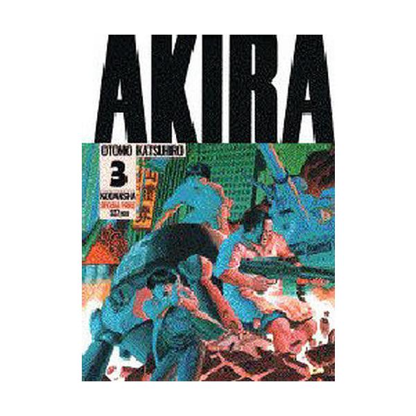 Akira Part3/大友克洋