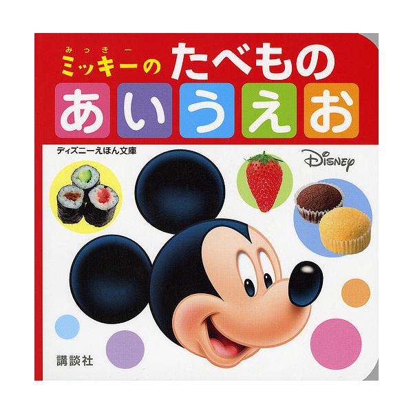 ミッキー おもちゃ 3歳の人気商品 通販 価格比較 価格 Com