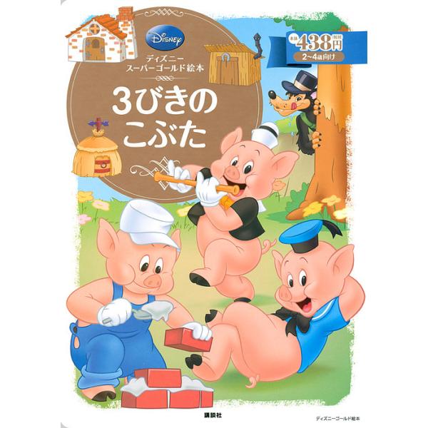 22特集 激レア ３匹の子豚 子供の狼 ラバードール キャラクターグッズ Natural Staterecycling Com