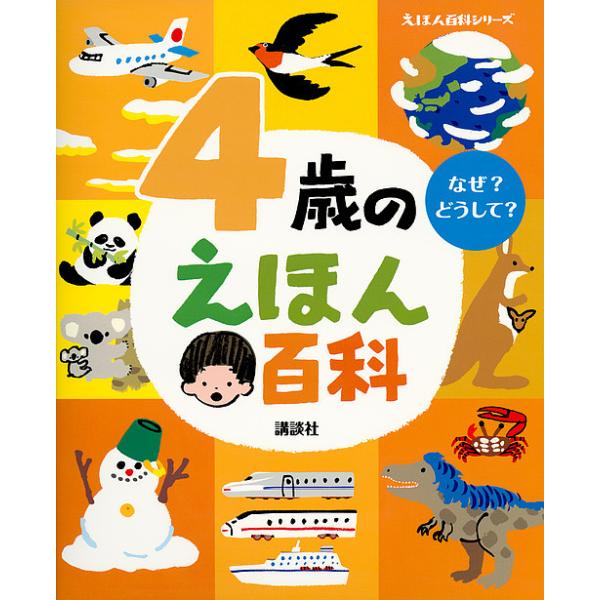 3 4歳向け絵本 ランキングtop100 人気売れ筋ランキング Yahoo ショッピング