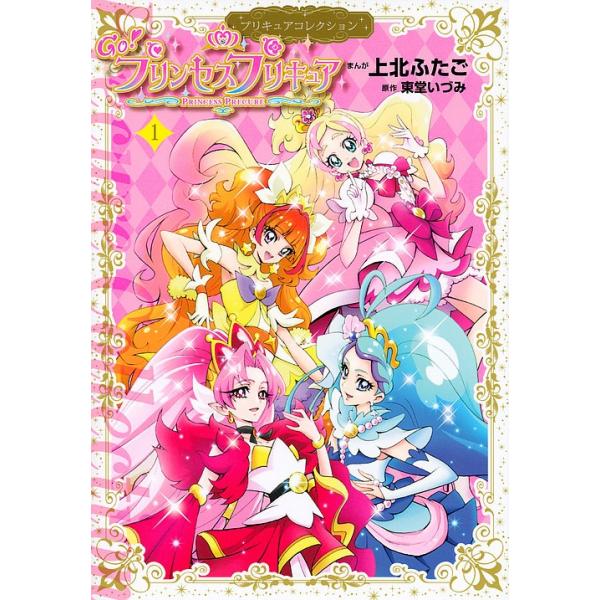 Go プリンセスプリキュア 本 雑誌の人気商品 通販 価格比較 価格 Com
