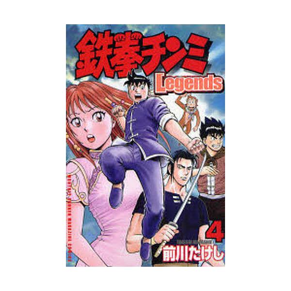 日曜クーポン有 条件付 10 相当 鉄拳チンミlegends ４ 前川たけし 条件はお店topで Dejapan Bid And Buy Japan With 0 Commission