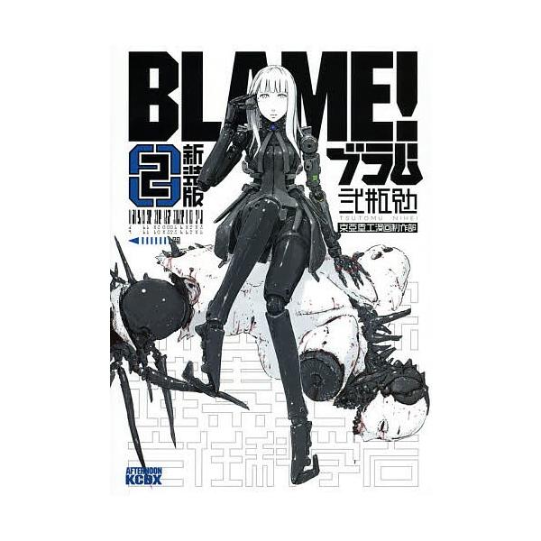 日曜はクーポン有 Blame ２ 新装版 弐瓶勉 Buyee 日本代购平台 产品购物网站大全 Buyee一站式代购bot Online