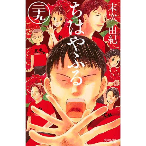 ちはやふる 29/末次由紀