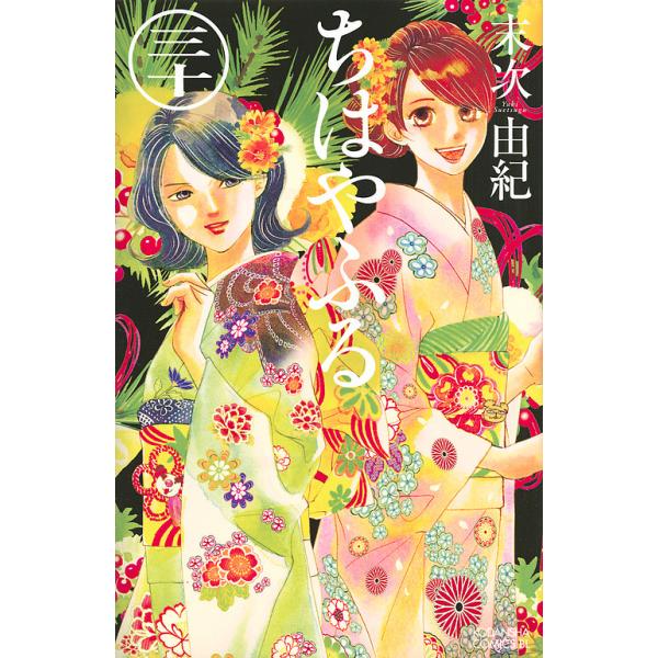 ちはやふる 30/末次由紀