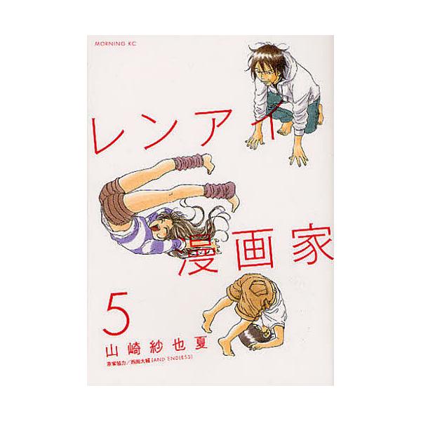 レンアイ みんな探してる人気モノ レンアイ 本 雑誌 コミック