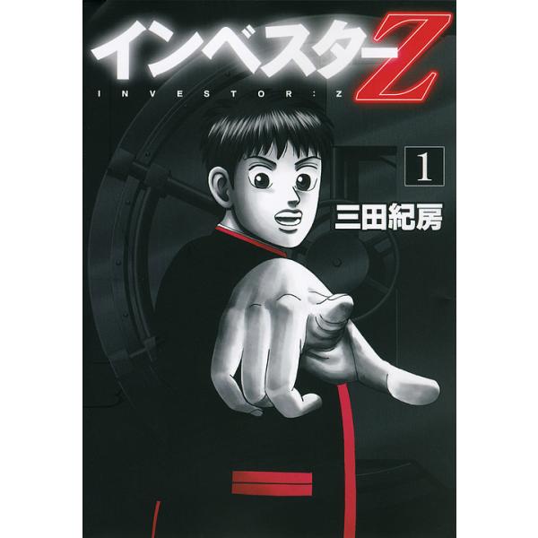 新品 / インベスターＺ (1-21巻 全巻) 全巻セット