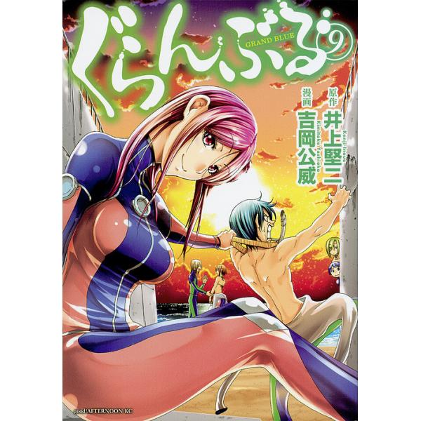 ぐらんぶる９ 吉岡公威 井上堅二 Buyee 日本代购平台 产品购物网站大全 Buyee一站式代购bot Online