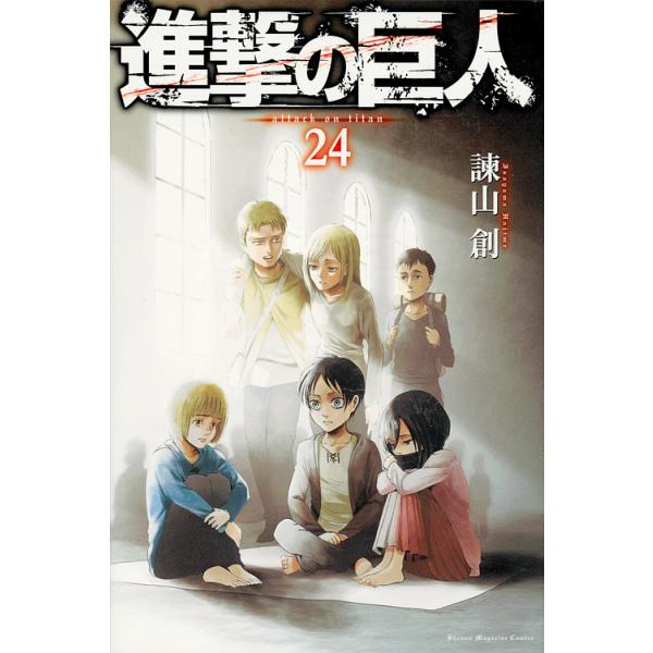 条件付 10 相当 進撃の巨人 24 諫山創 条件はお店topで Bk x Bookfan 送料無料店 通販 Yahoo ショッピング