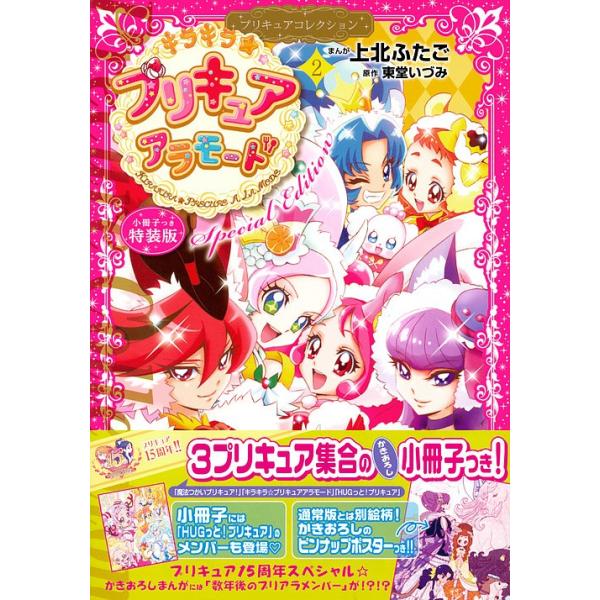 特装版 キラキラ プリキュアアラモー ２ 上北ふたご 東堂いづみ Buyee Buyee 일본 통신 판매 상품 옥션의 대리 입찰 대리 구매 서비스