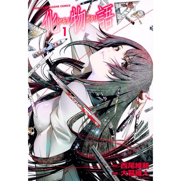 日曜はクーポン有 化物語１ 西尾維新 大暮維人 Buyee Buyee 提供一站式最全面最專業現地yahoo Japan拍賣代bid代拍代購服務bot Online