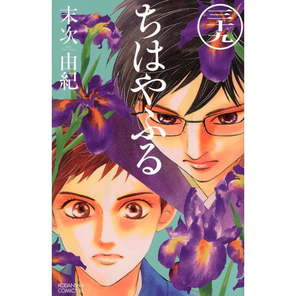 ちはやふる 39/末次由紀