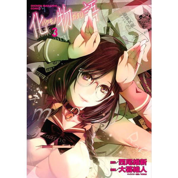 化物語３ 西尾維新 大暮維人 Buyee Buyee 提供一站式最全面最專業現地yahoo Japan拍賣代bid代拍代購服務bot Online