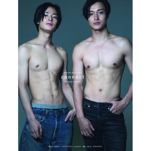 connect 栗山航×塩野瑛久PHOTO BOOK/北島明