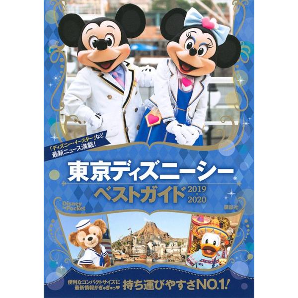 ディズニー ガイドブック みんな探してる人気モノ ディズニー ガイドブック 本 雑誌 コミック