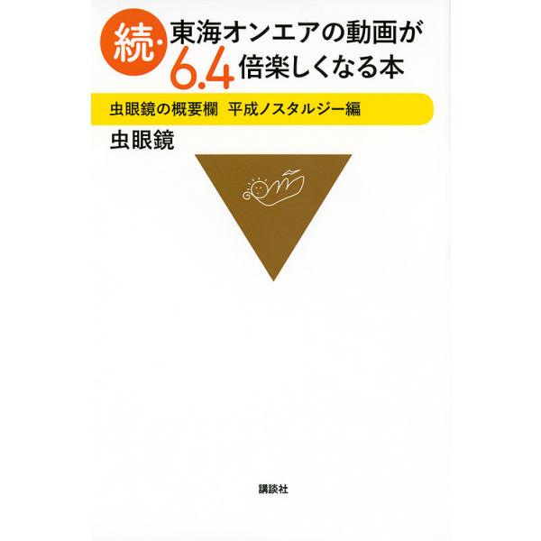 東海オンエアの動画が６ ４倍楽しくなる本虫眼鏡の概要欄続 虫眼鏡 Buyee Buyee 提供一站式最全面最專業現地yahoo Japan拍賣代bid代拍代購服務