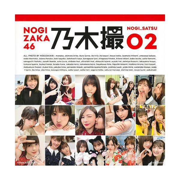 乃木撮 乃木坂４６写真集 Vol ０２ 乃木坂４６ Dejapan Bid And Buy Japan With 0 Commission