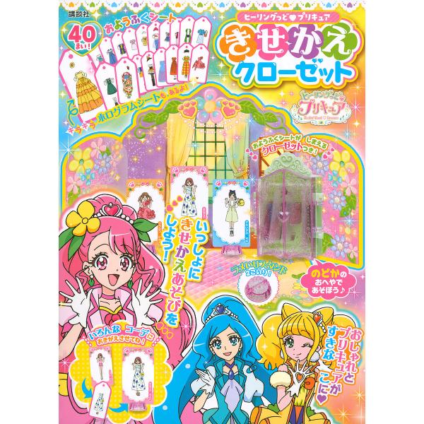 プリキュア 本 きせかえの価格と最安値 おすすめ通販を激安で